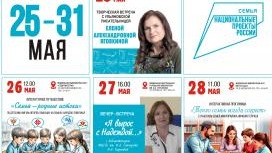 Неделя национального проекта «Семья»